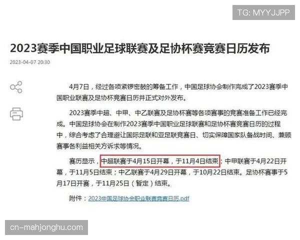 【2026年4月中超联赛·赛事筹办·政策中超赛程严格参照国际比赛日，世界杯期间联赛照常进行引热议